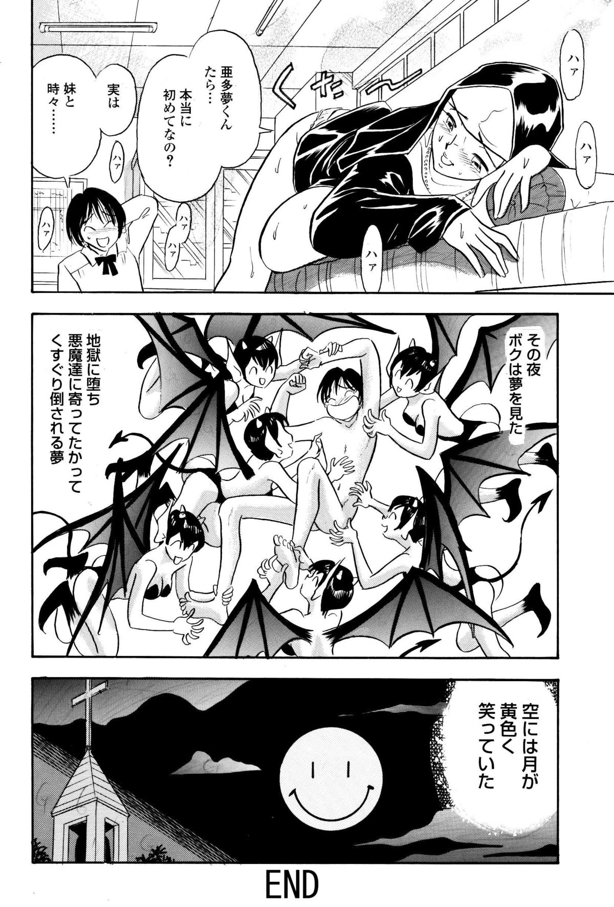 [丸美企画] 僕はあの日シスターをくすぐった