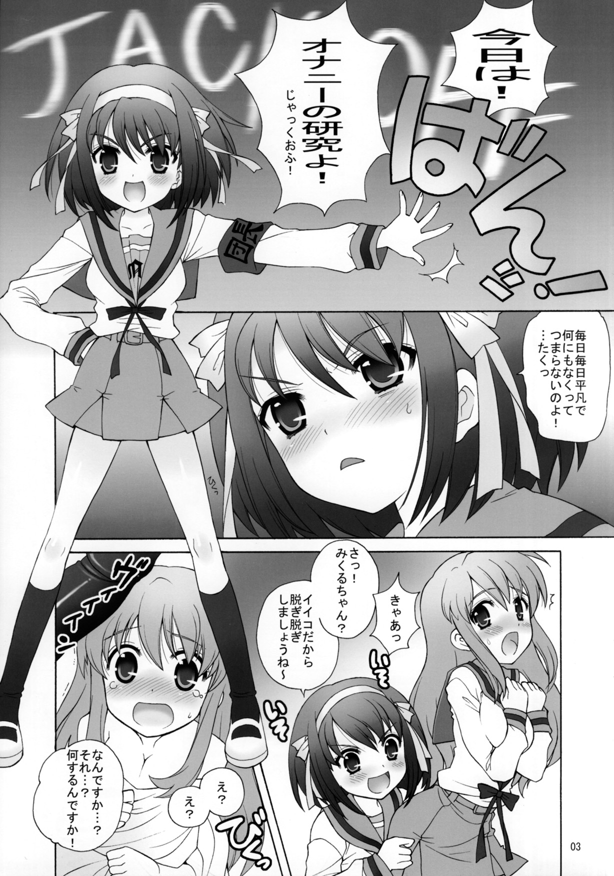 (COMIC1) [しましましすてむ (なぎさわゆう)] 涼宮ハルヒの大研究！ (涼宮ハルヒの憂鬱)