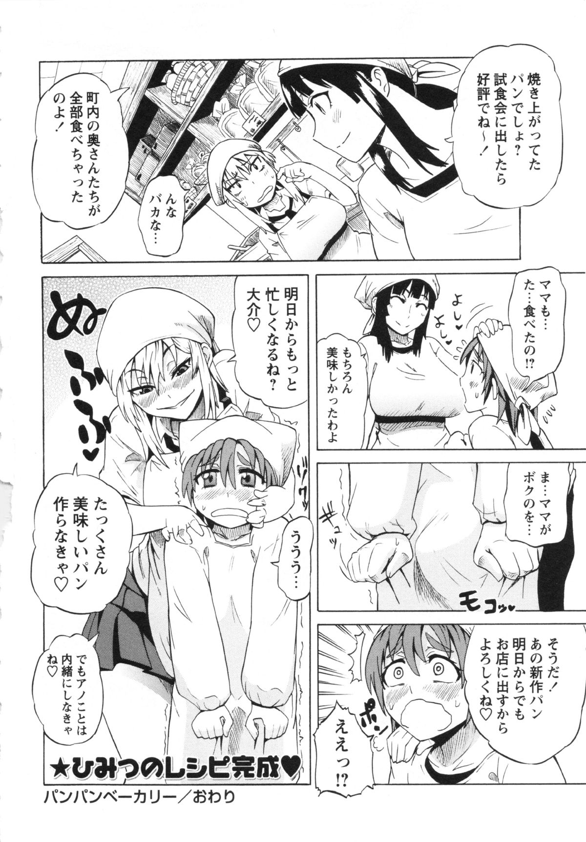 コミック・マショウ 2013年5月号