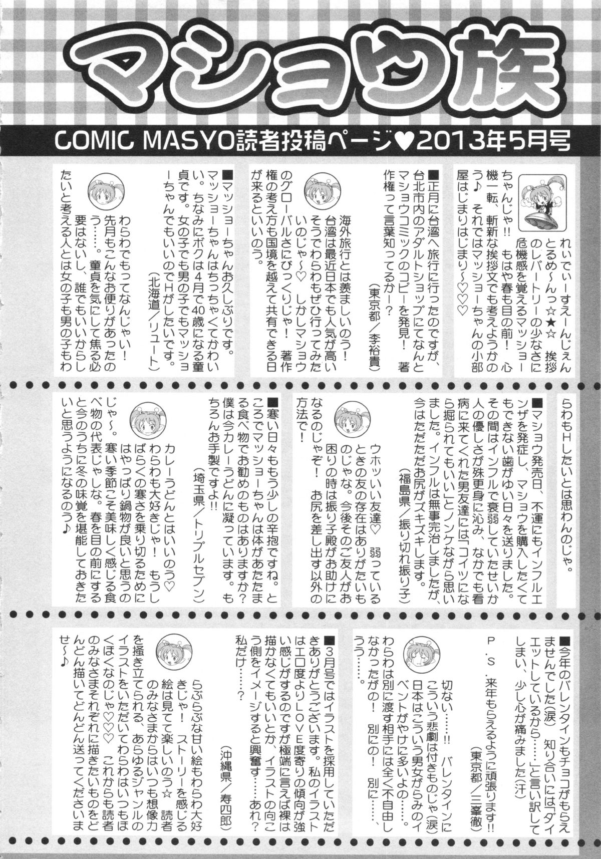 コミック・マショウ 2013年5月号