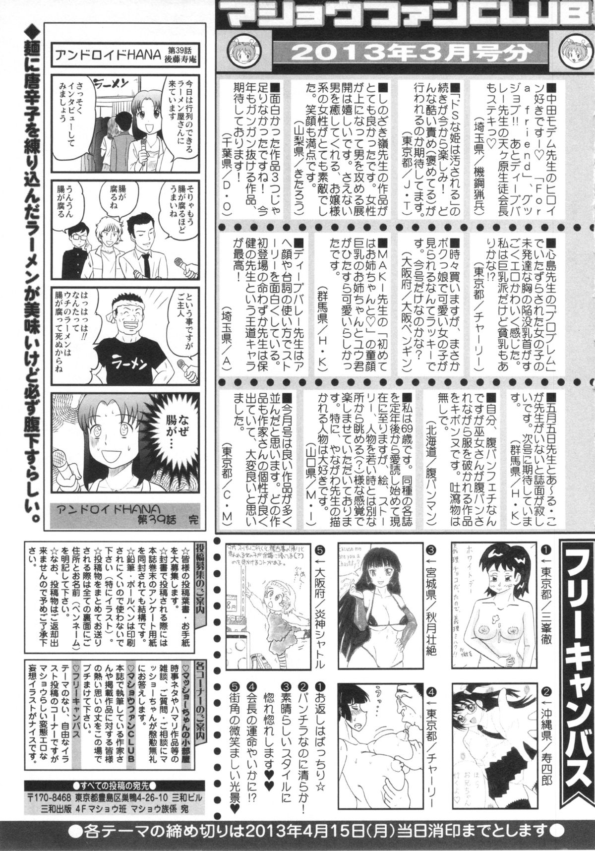 コミック・マショウ 2013年5月号