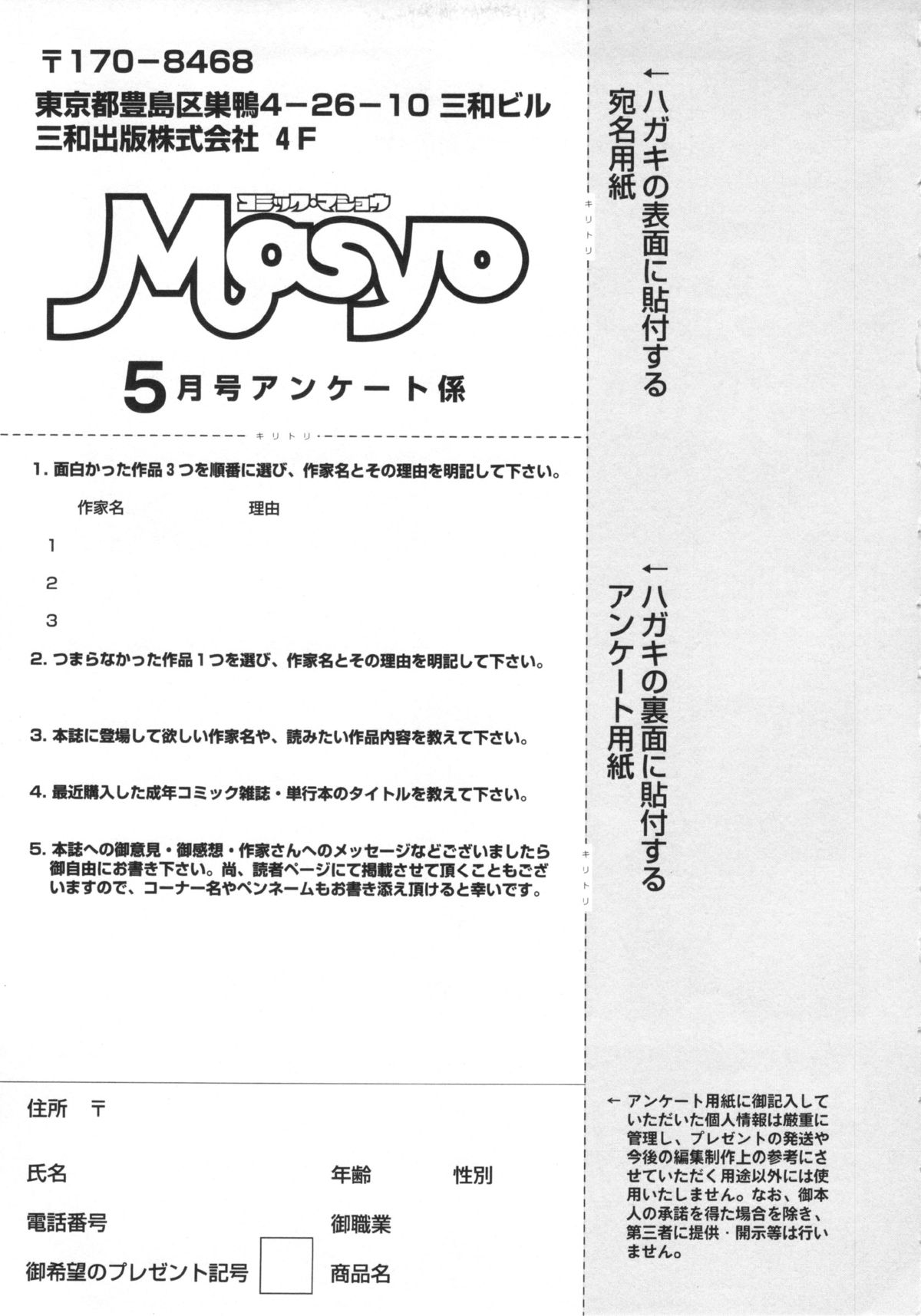 コミック・マショウ 2013年5月号