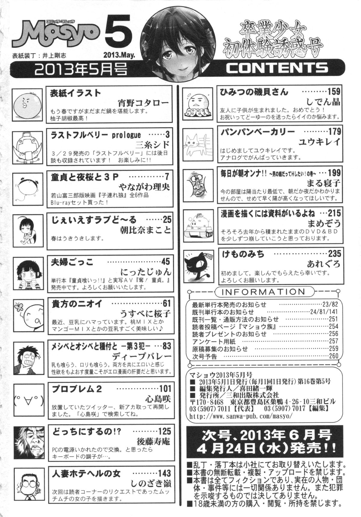 コミック・マショウ 2013年5月号