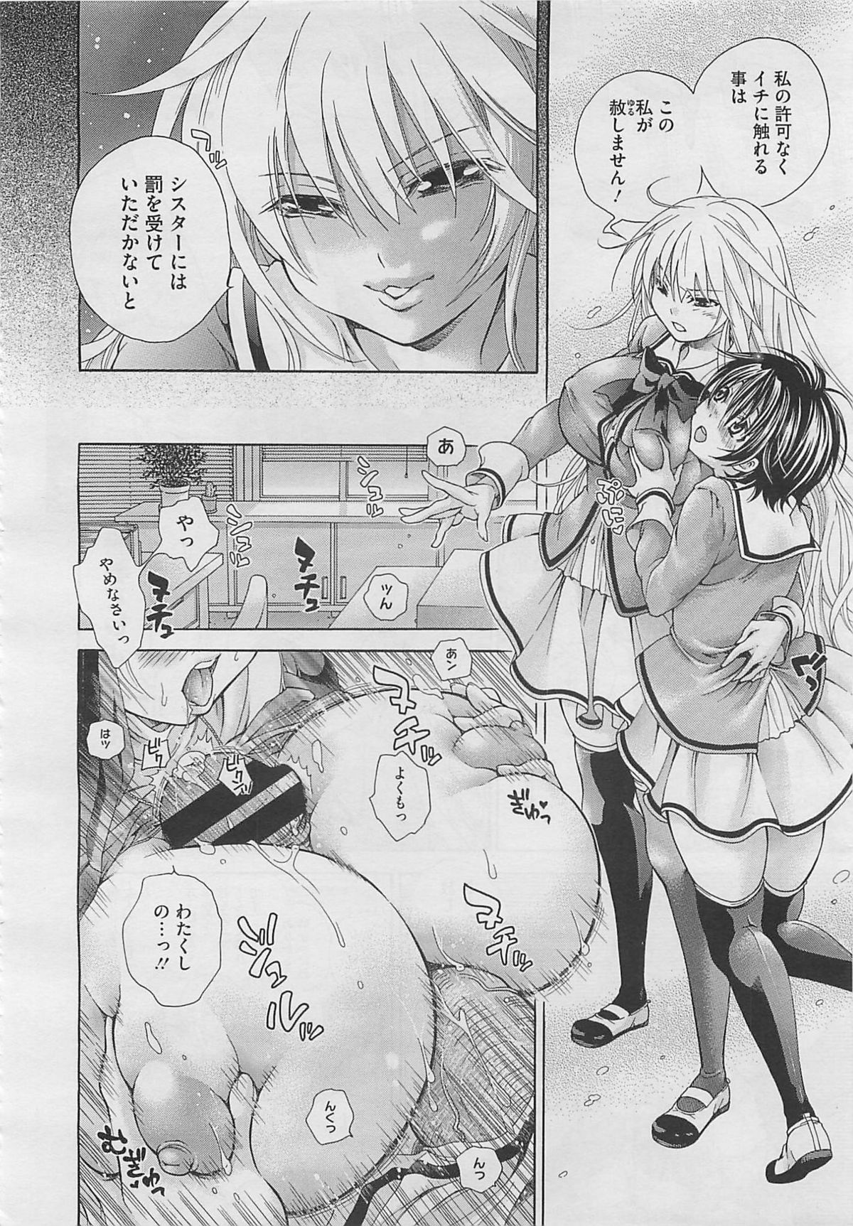 [胡桃子] 幸福はペット Ch.1-2