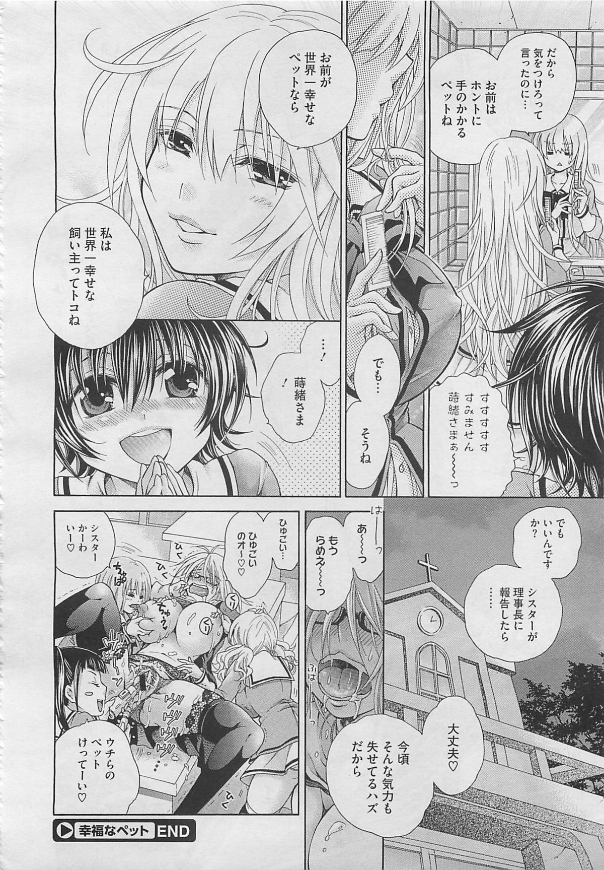 [胡桃子] 幸福はペット Ch.1-2