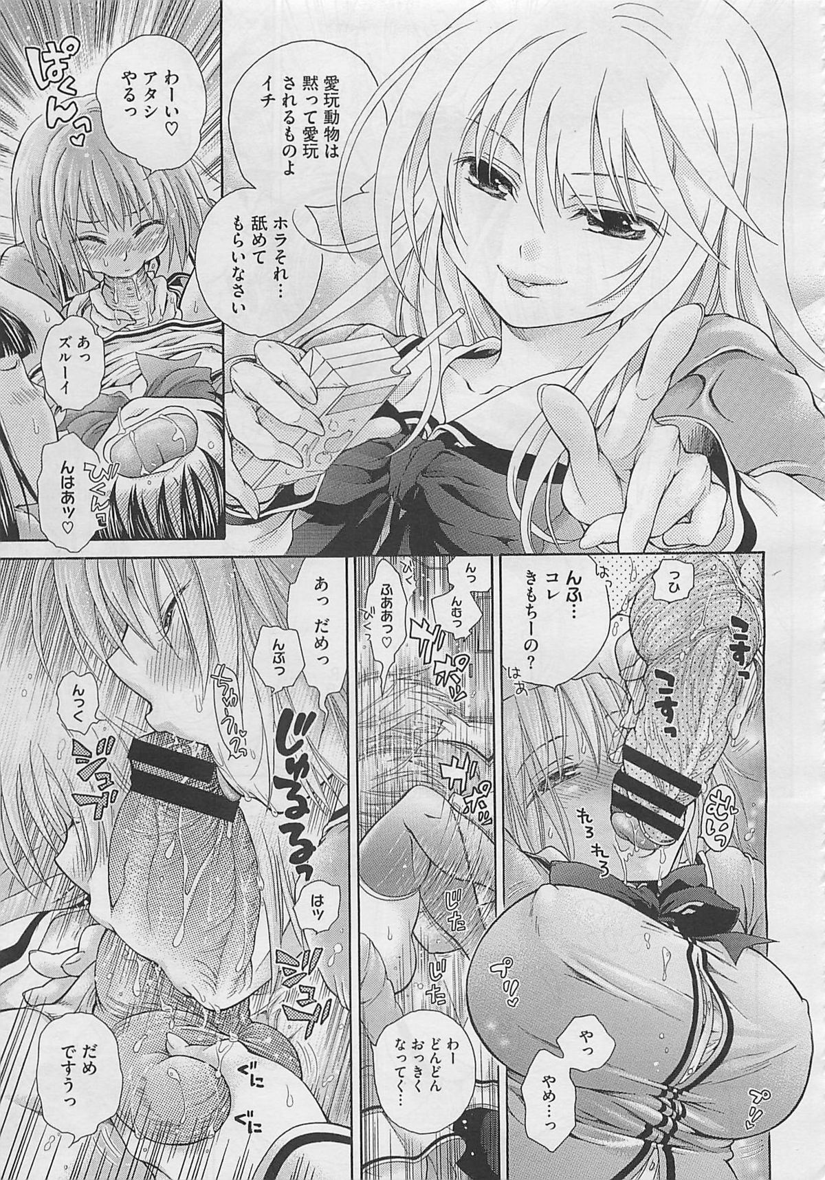 [胡桃子] 幸福はペット Ch.1-2