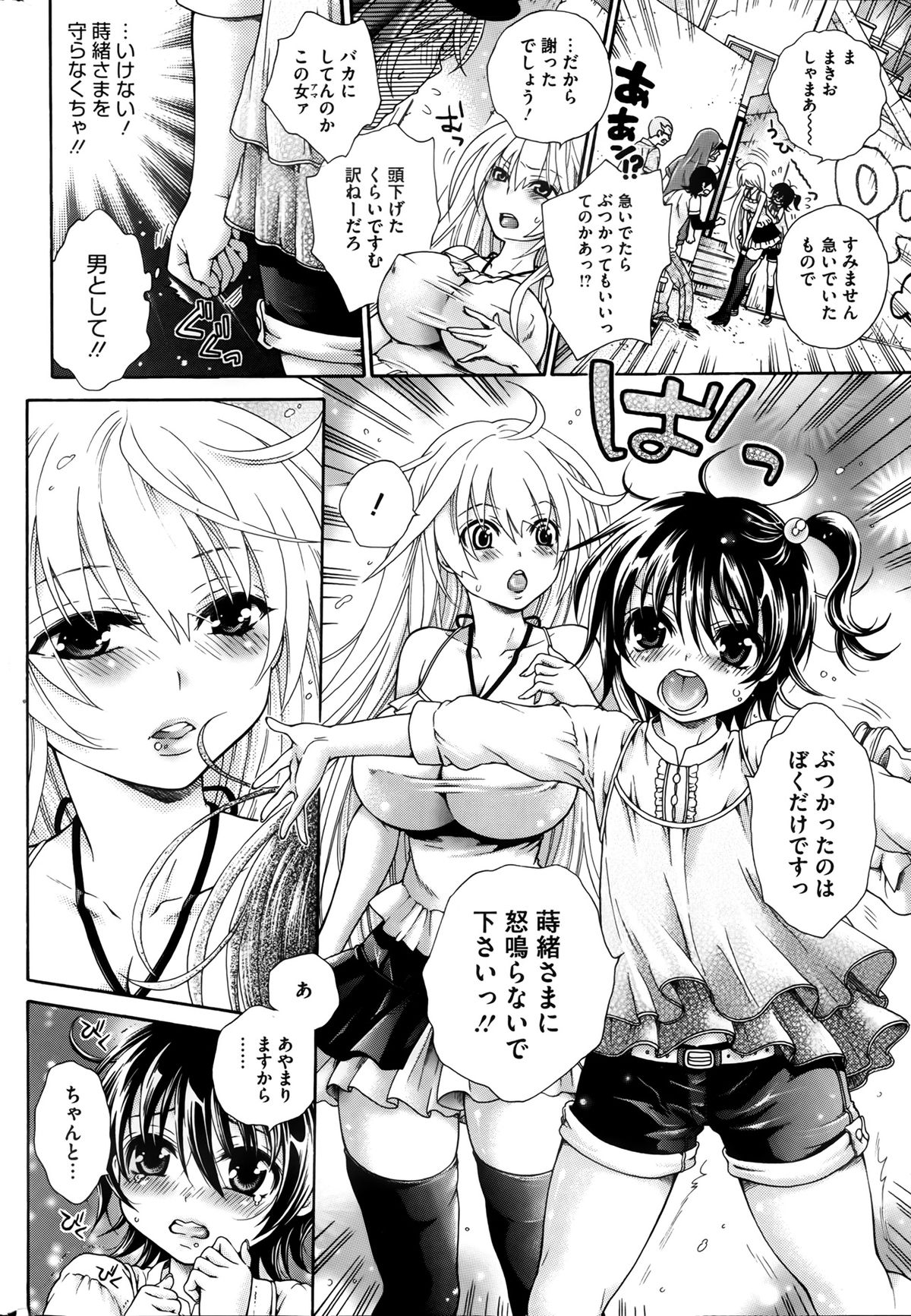 [胡桃子] 幸福はペット Ch.1-2