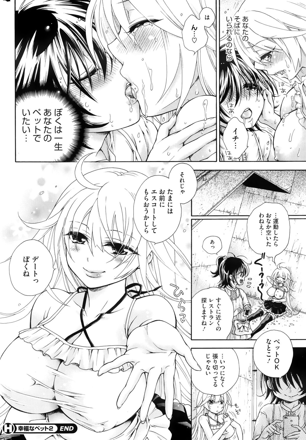 [胡桃子] 幸福はペット Ch.1-2