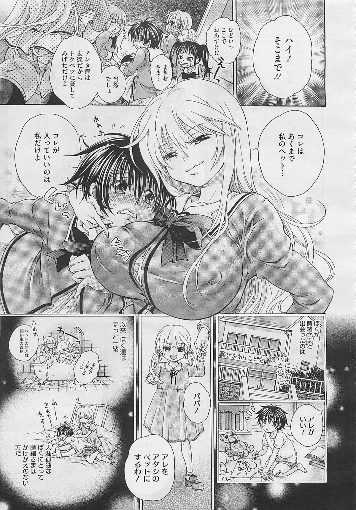[胡桃子] 幸福はペット Ch.1-2