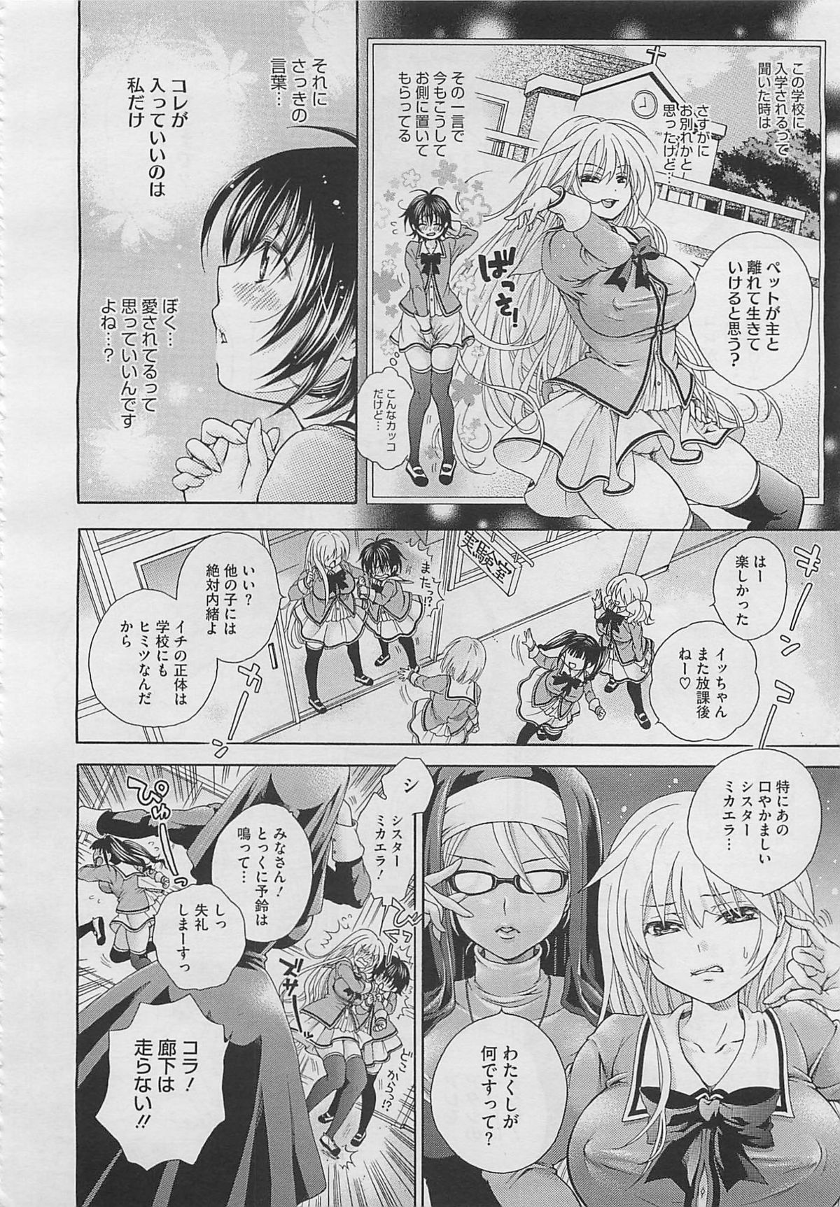 [胡桃子] 幸福はペット Ch.1-2
