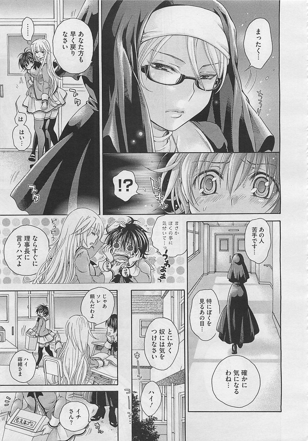 [胡桃子] 幸福はペット Ch.1-2