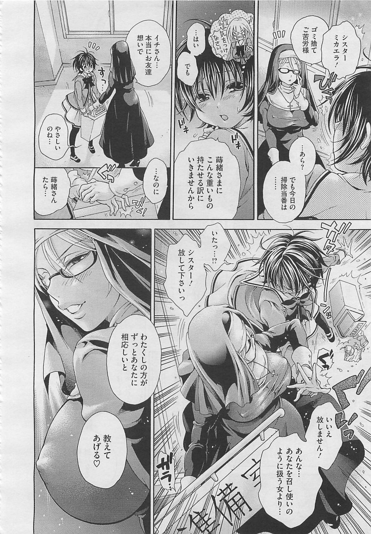 [胡桃子] 幸福はペット Ch.1-2