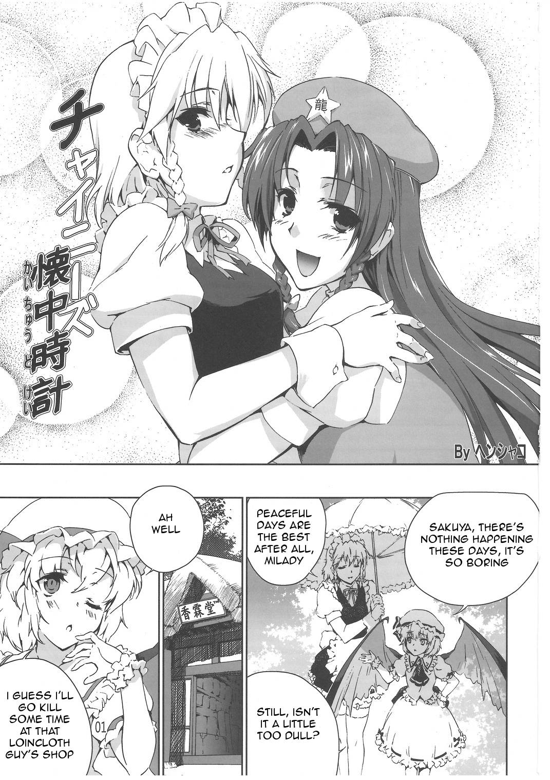 (例大祭9) [SUNJIN TECHWIN (ヘンシャコ)] チャイニーズ懐中時計 (東方Project) [英訳]