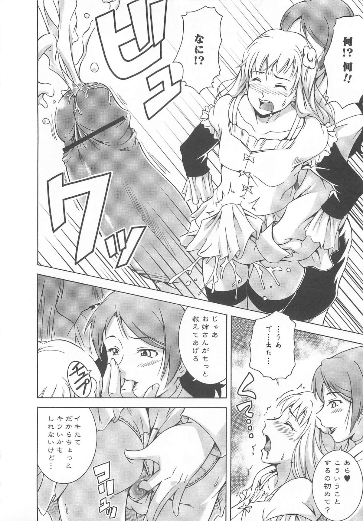 [アンソロジー] 男の娘