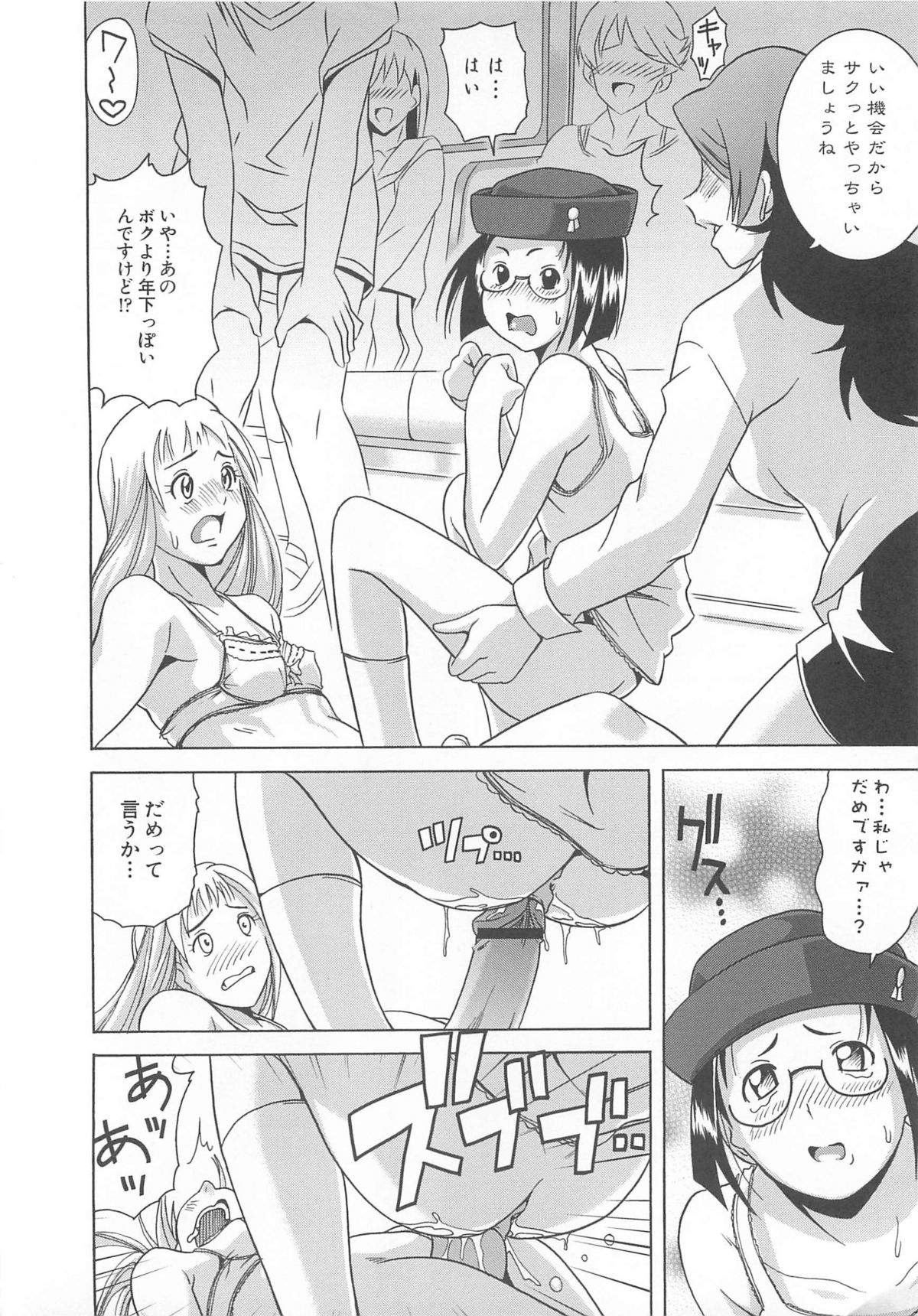 [アンソロジー] 男の娘