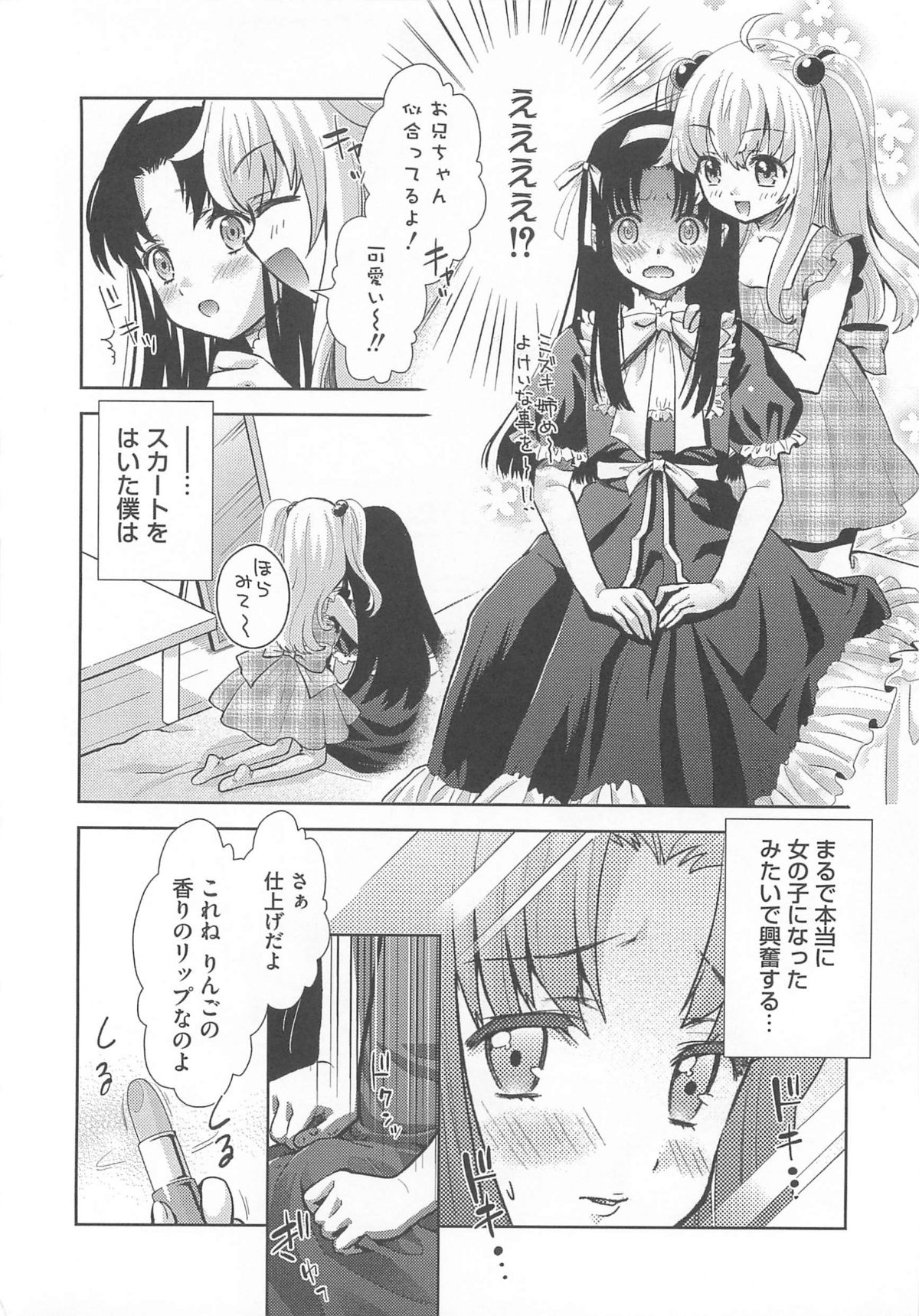 [アンソロジー] 男の娘