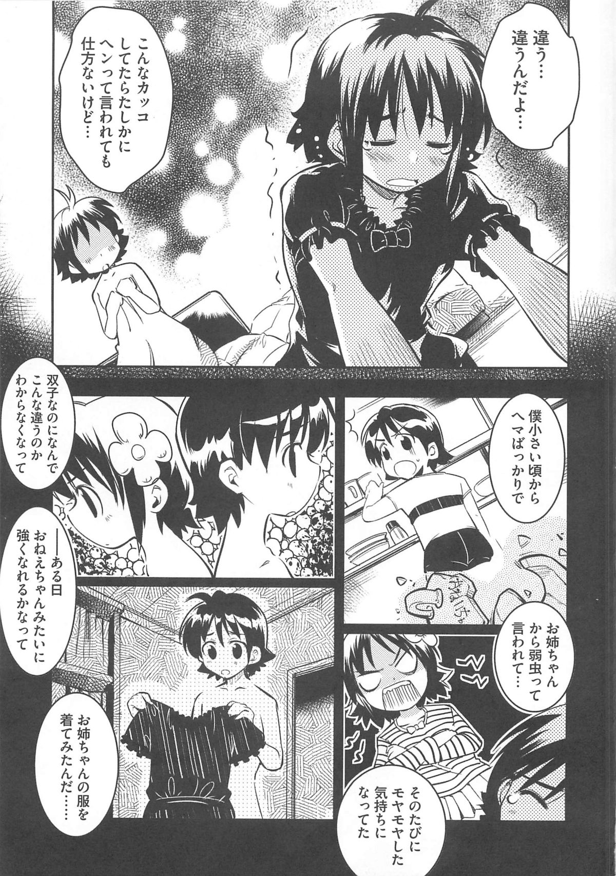 [アンソロジー] 男の娘