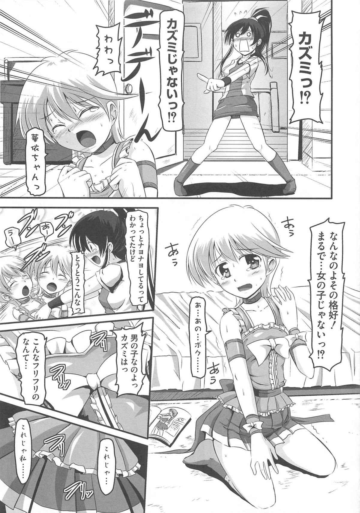[アンソロジー] 男の娘