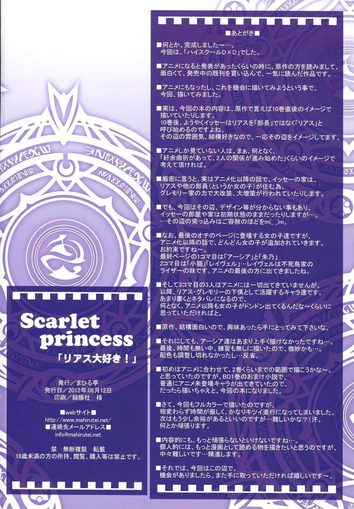 (C82) [まひる亭 (泉まひる)] Scarlet princess 「リアス大好き！」 (ハイスクールD×D)