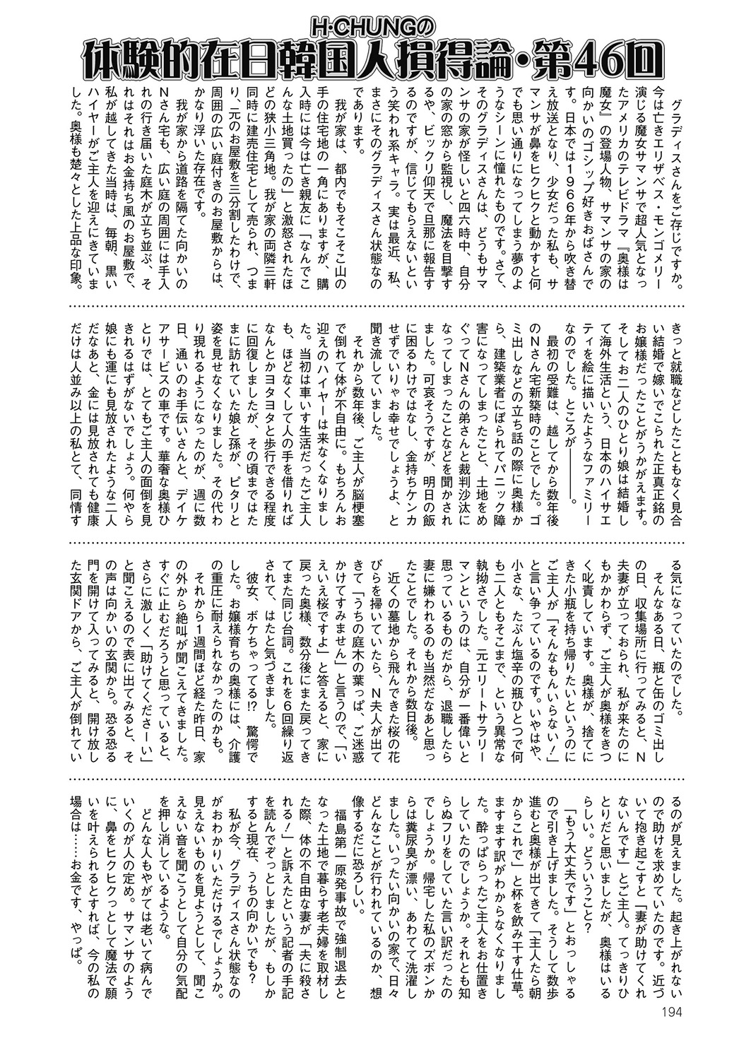 COMIC Mate 2012年8月号 Vol.193 [DL版]