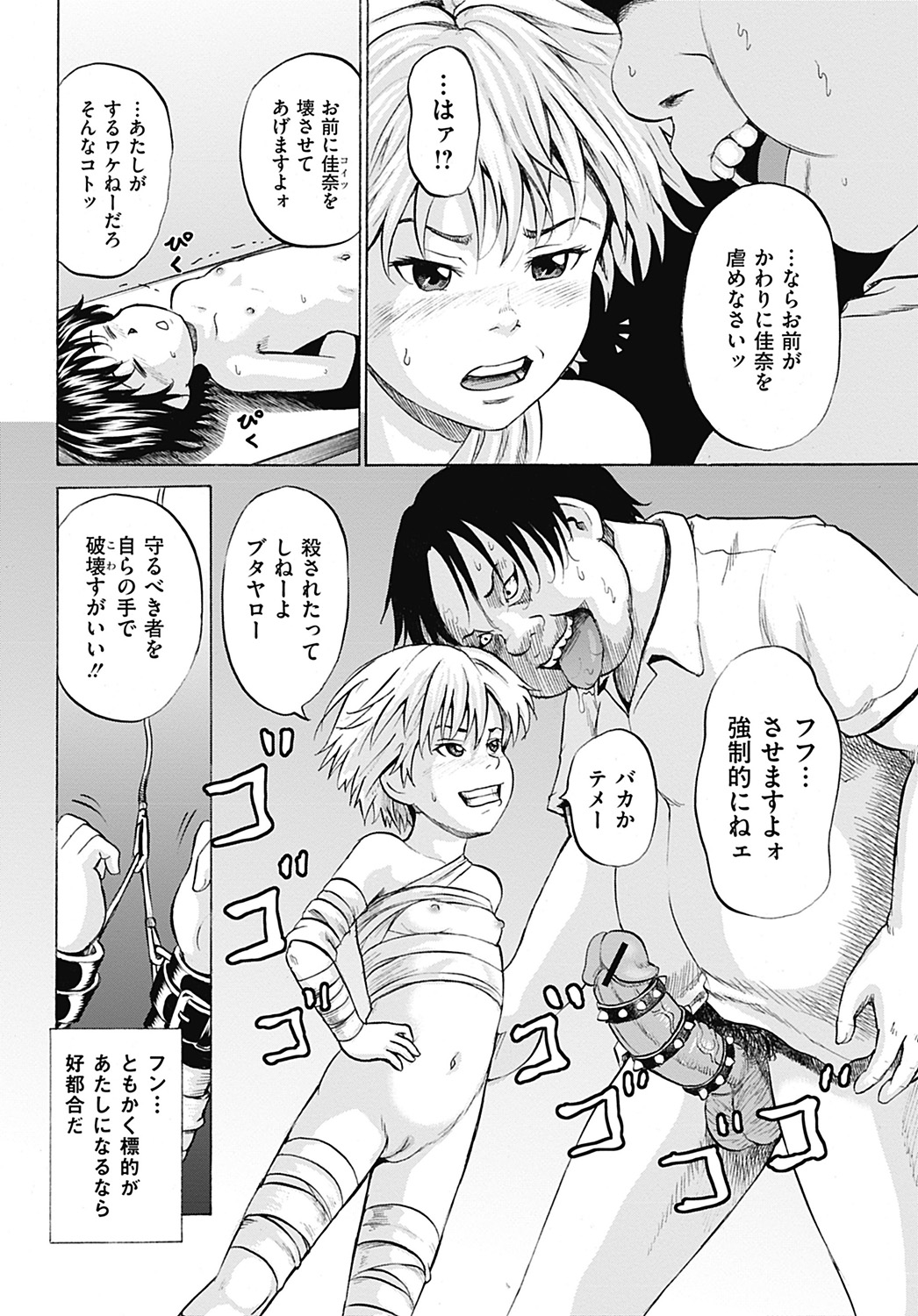 COMIC Mate 2012年8月号 Vol.193 [DL版]