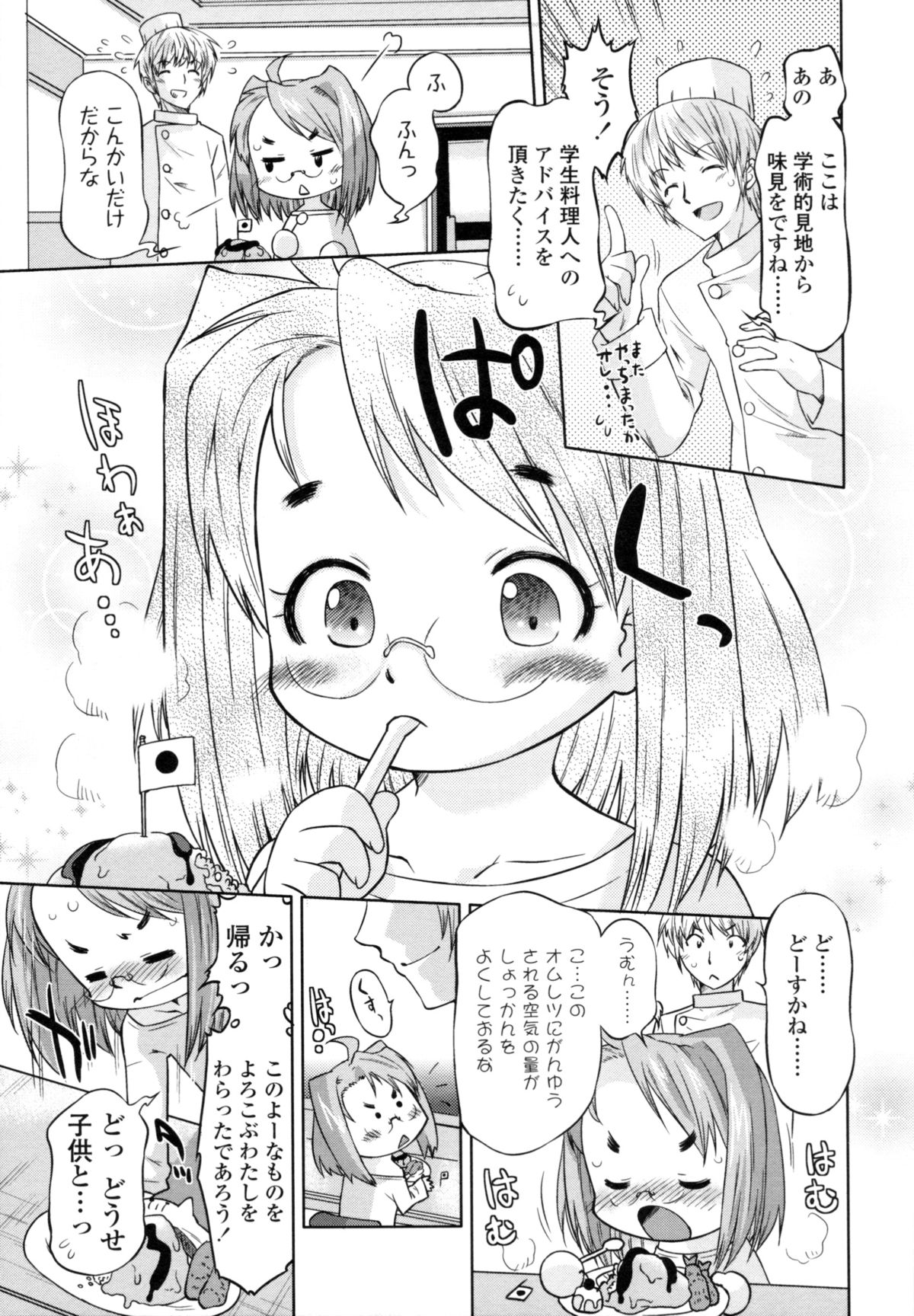 [おおたたけし] ぜったい快感めかにずむ