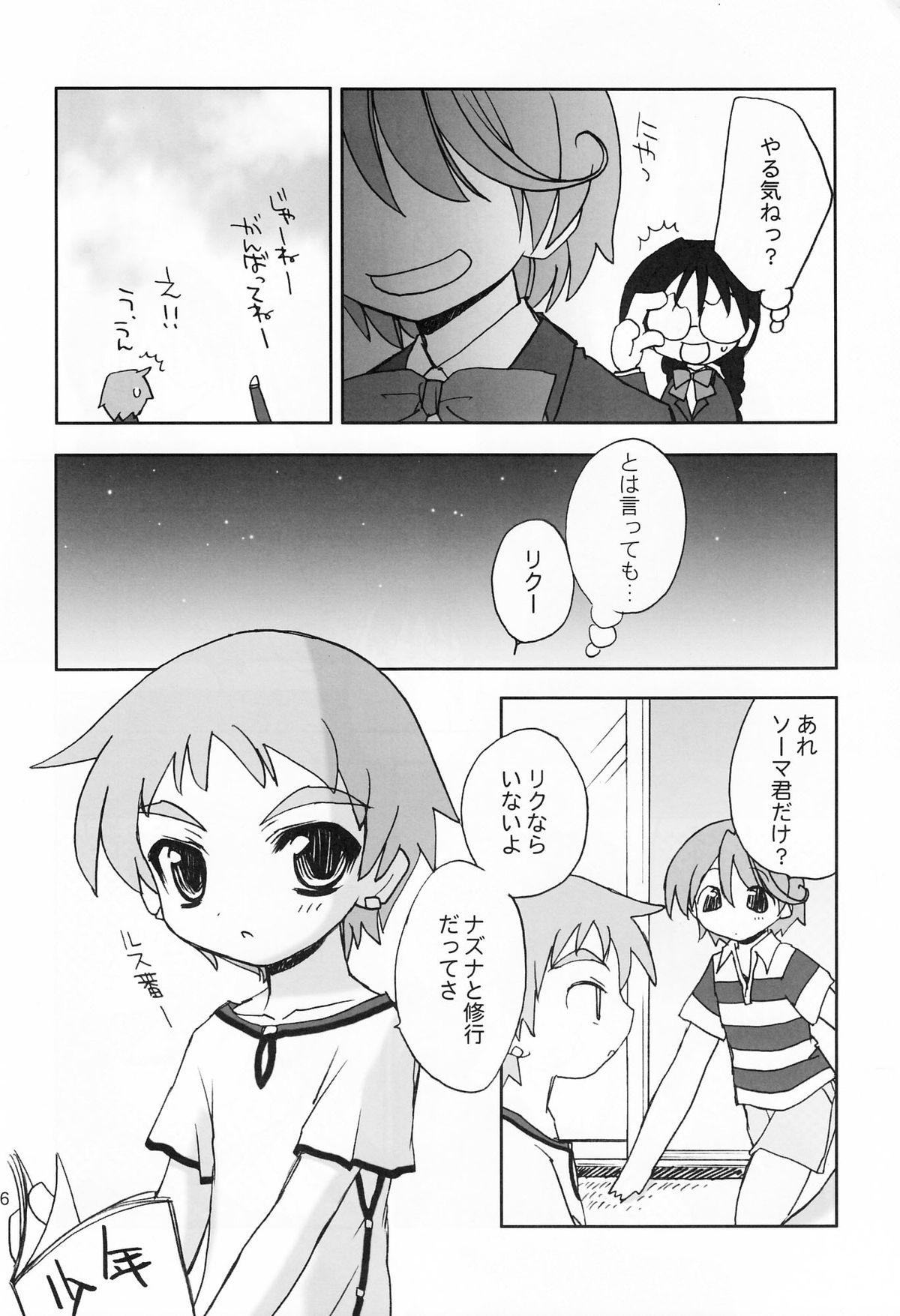 (C68) [YOUR'S-WOW!! (虎向ひゅうら, 夕紅)] 桃艶妄想 (陰陽大戦記)
