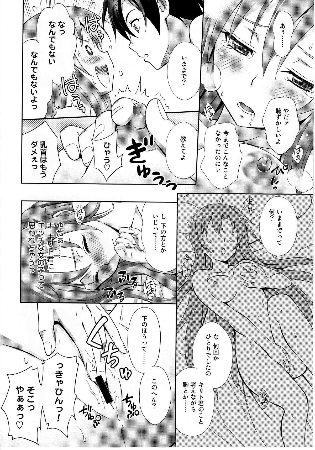 [STUDIO RUNAWAY WOLF (中島秋彦)] LOVE BIRDS (ソードアート・オンライン)