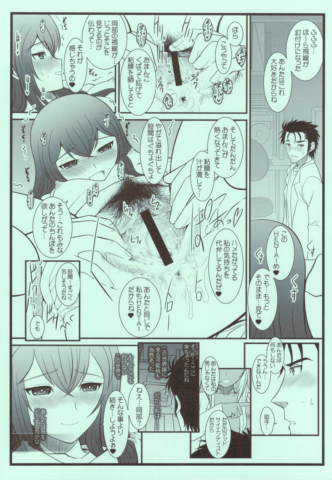 (こみトレ18) [ディエップ工房 (あるぴーぬ)] BEAST FROM THE SUMINOE (Steins;Gate)