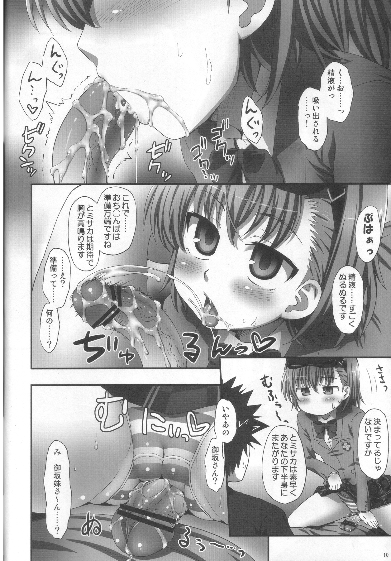 (COMIC1☆5) [ORANGE☆CHANNEL (アル・ラ・ウネ)] ミサカは御坂妹本。(とある魔術の禁書目録)