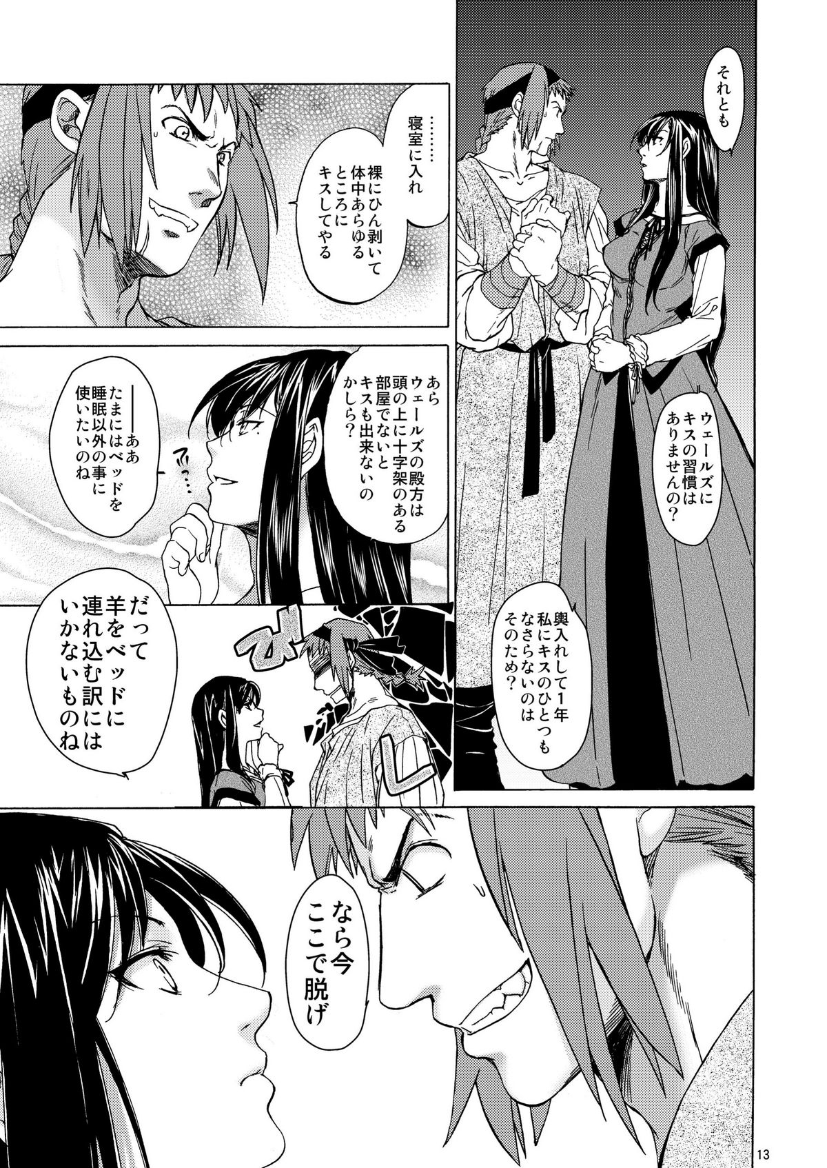 [床子屋(鬼頭えん)] Saint Foire Festival eve Olwen [DL版]