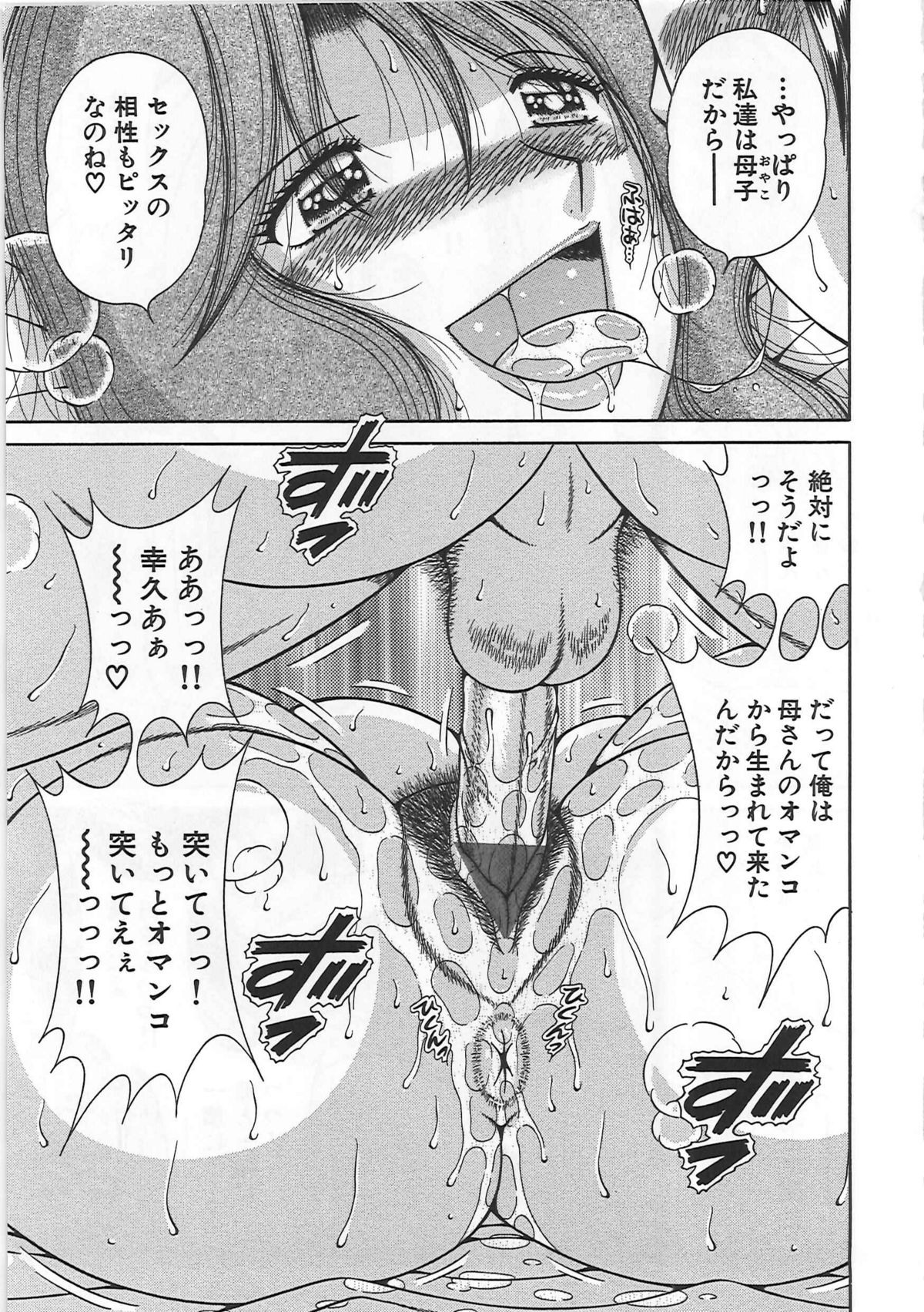 [海野幸] 禁断相姦 -母と子の戯れ-