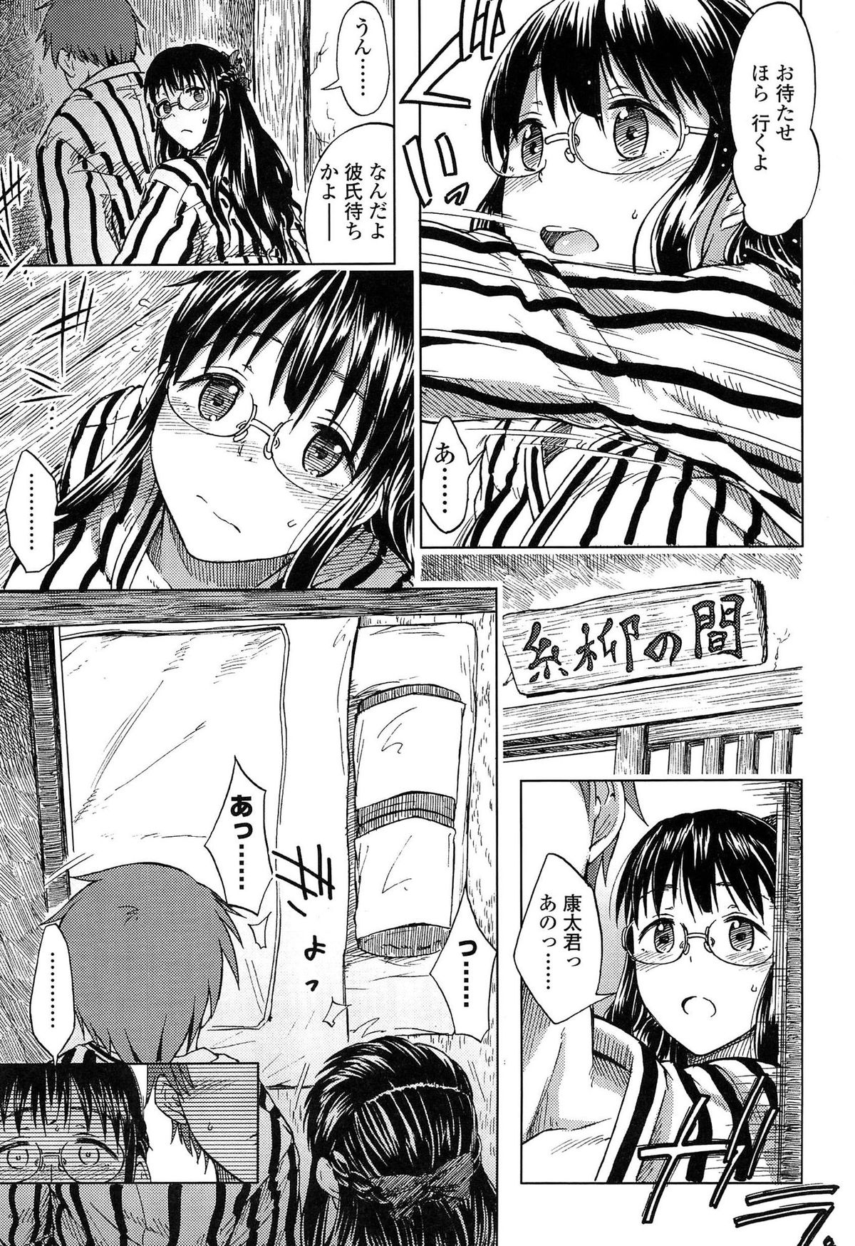 [水木三番] ふたりのひかげ