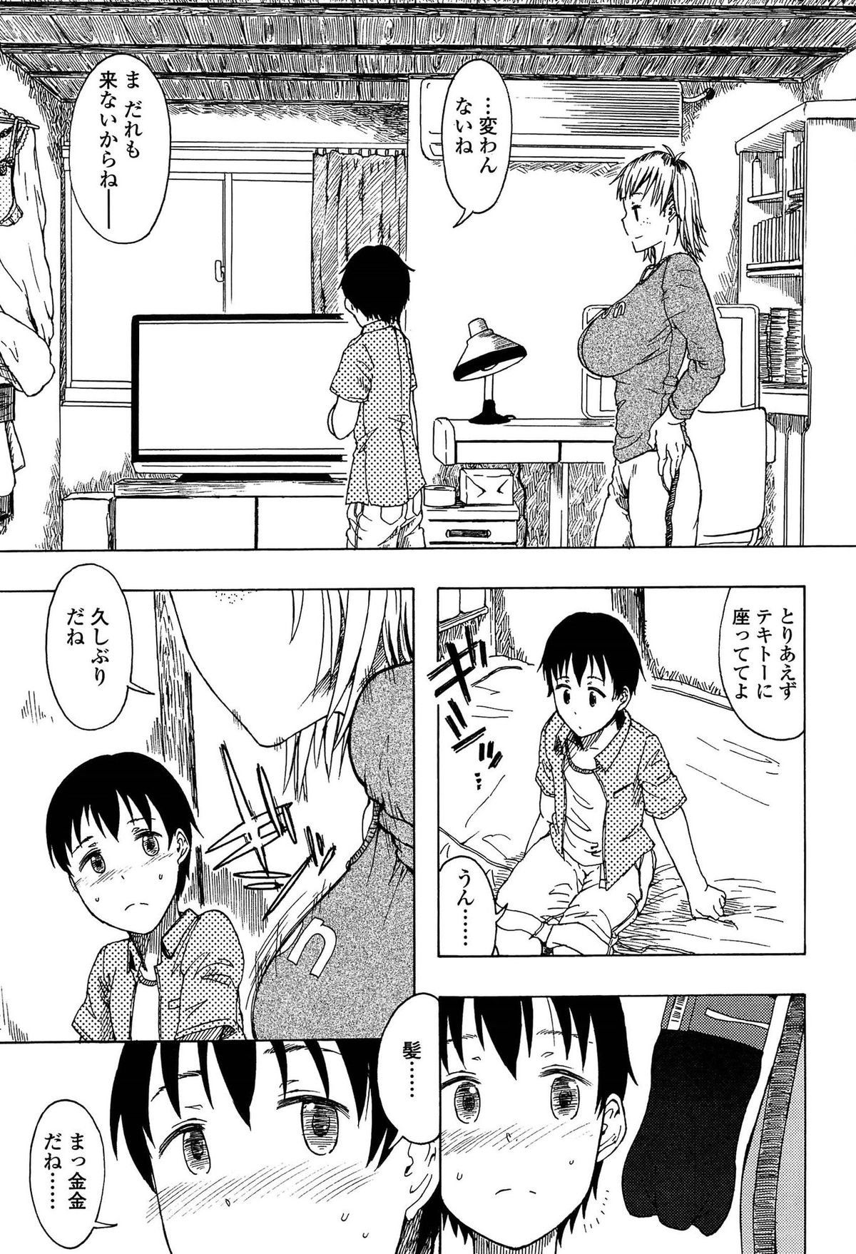 [水木三番] ふたりのひかげ