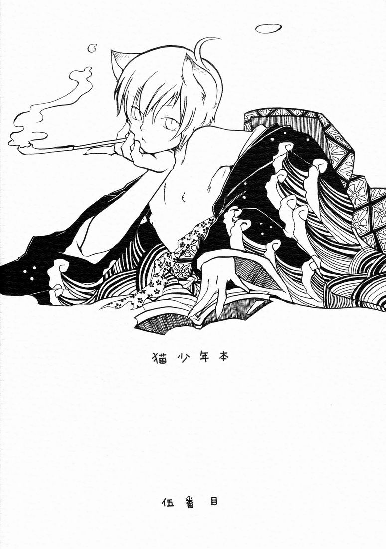 フィフス（ごばんめ）-猫少年本