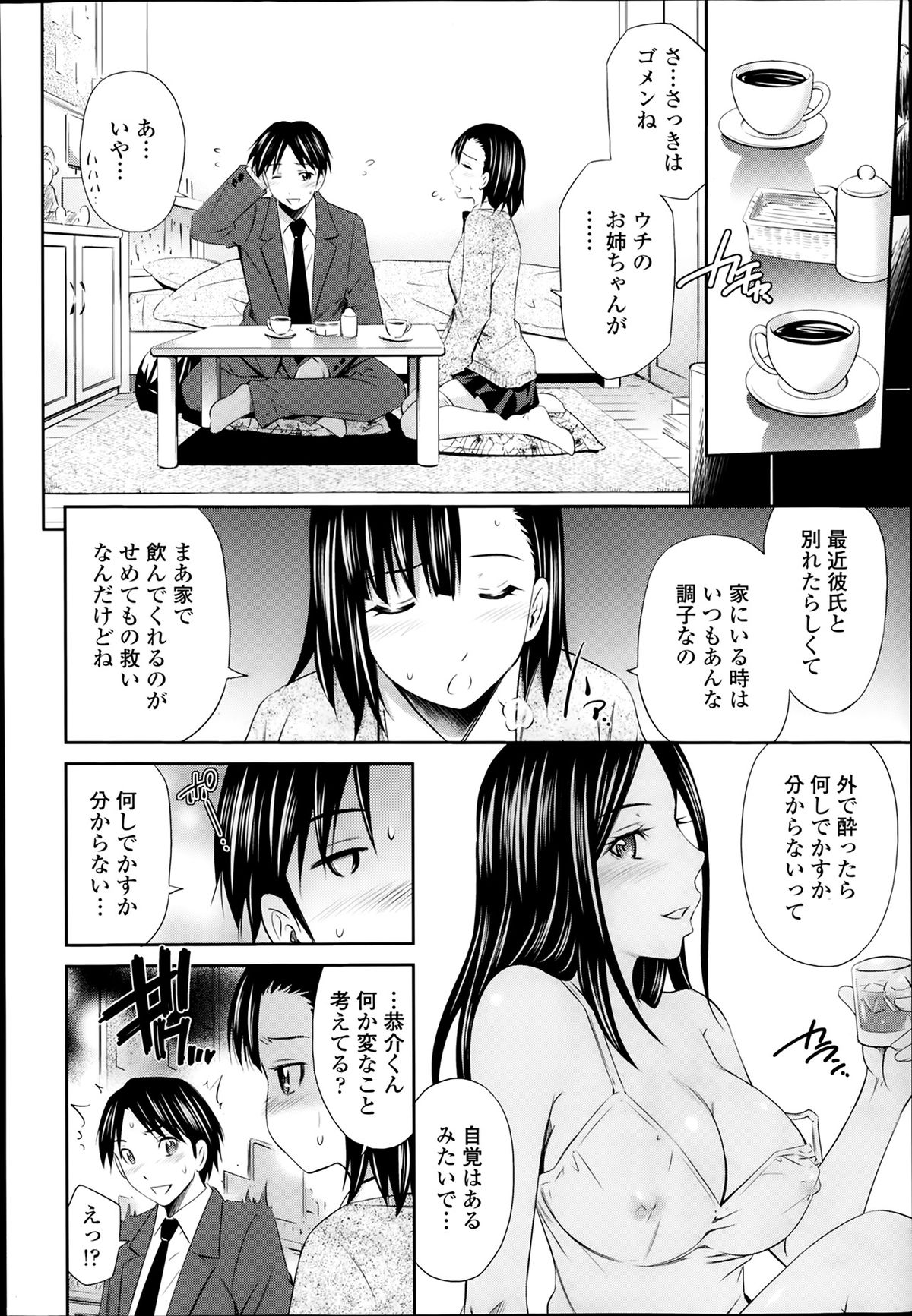 [左橋レンヤ] 酔姉 第1-3章(完)