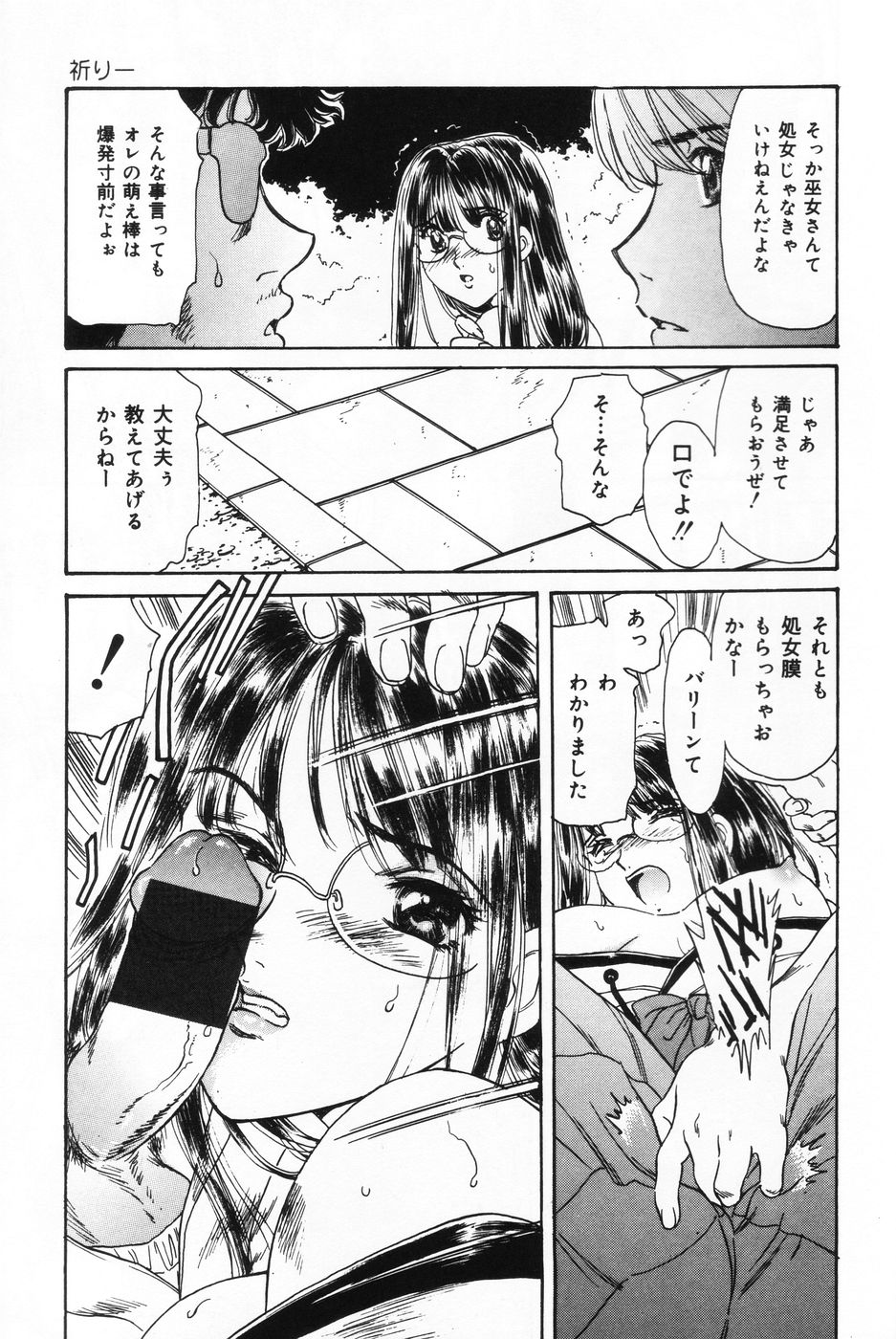 [菊千代 (ふじたじゅん)] 射精狂育