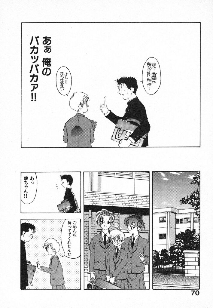 [文月晃] 君に出逢えて