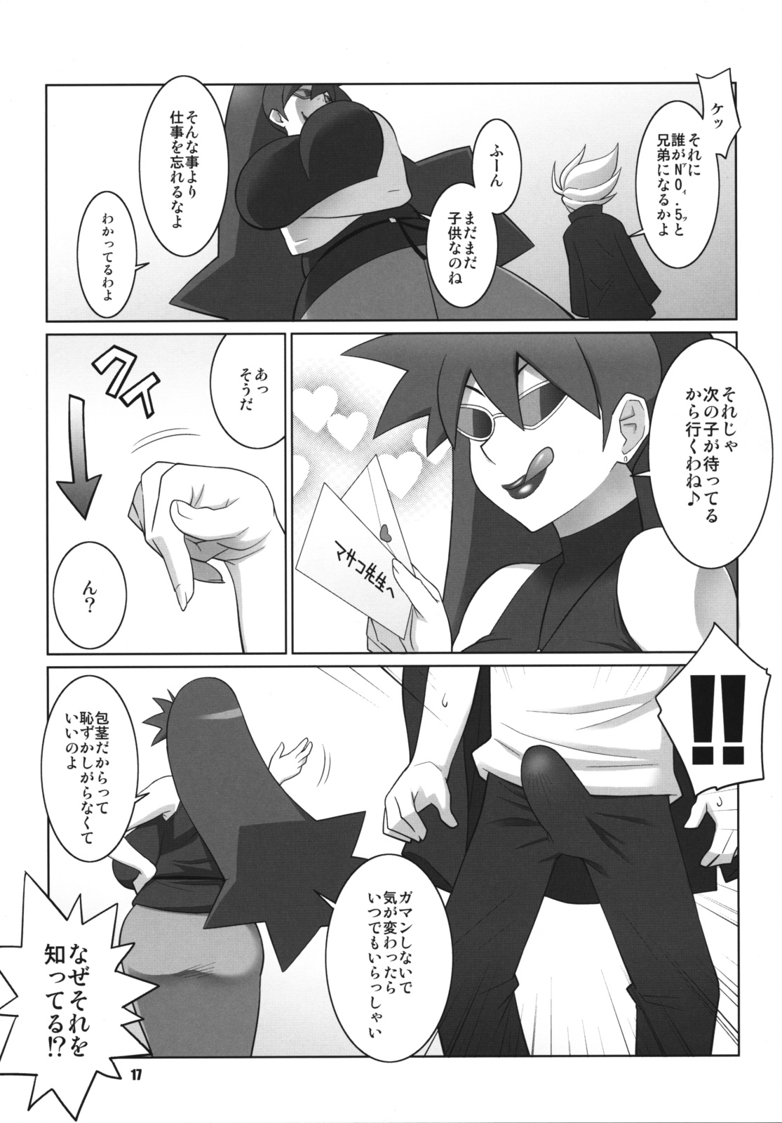 (C76) [TETRODOTOXIN] マーちんのストレスレス教師性活 (バトルスピリッツ)
