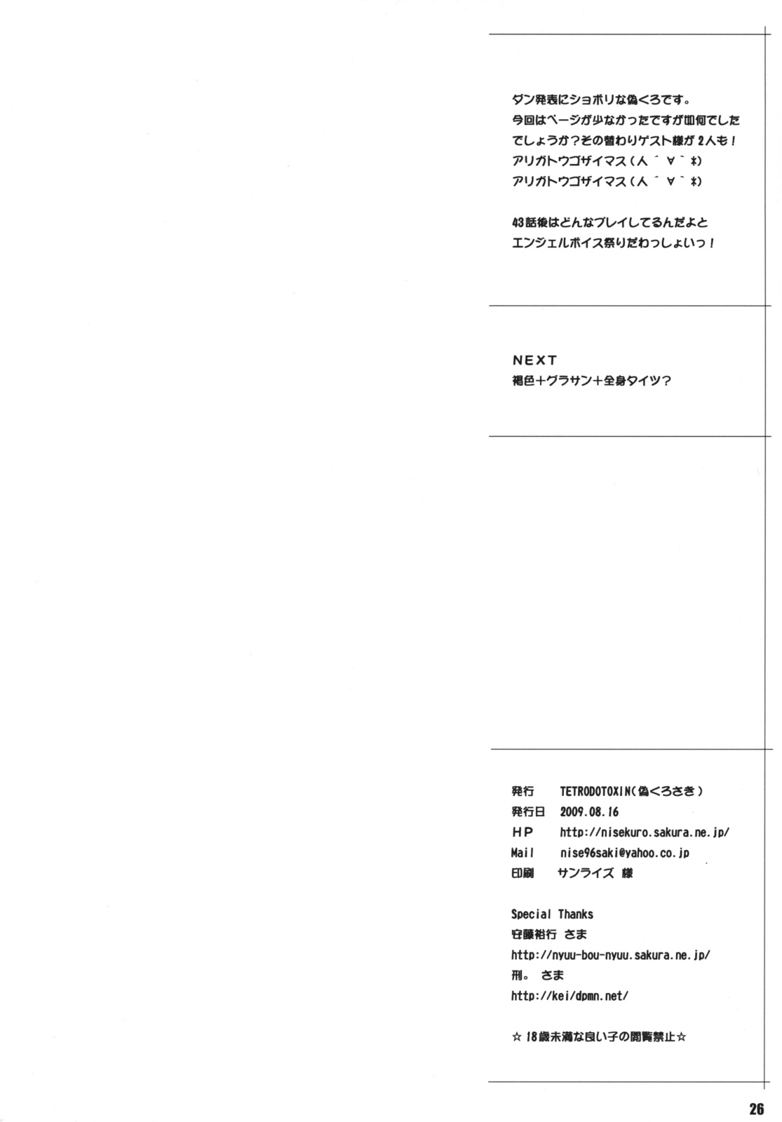 (C76) [TETRODOTOXIN] マーちんのストレスレス教師性活 (バトルスピリッツ)