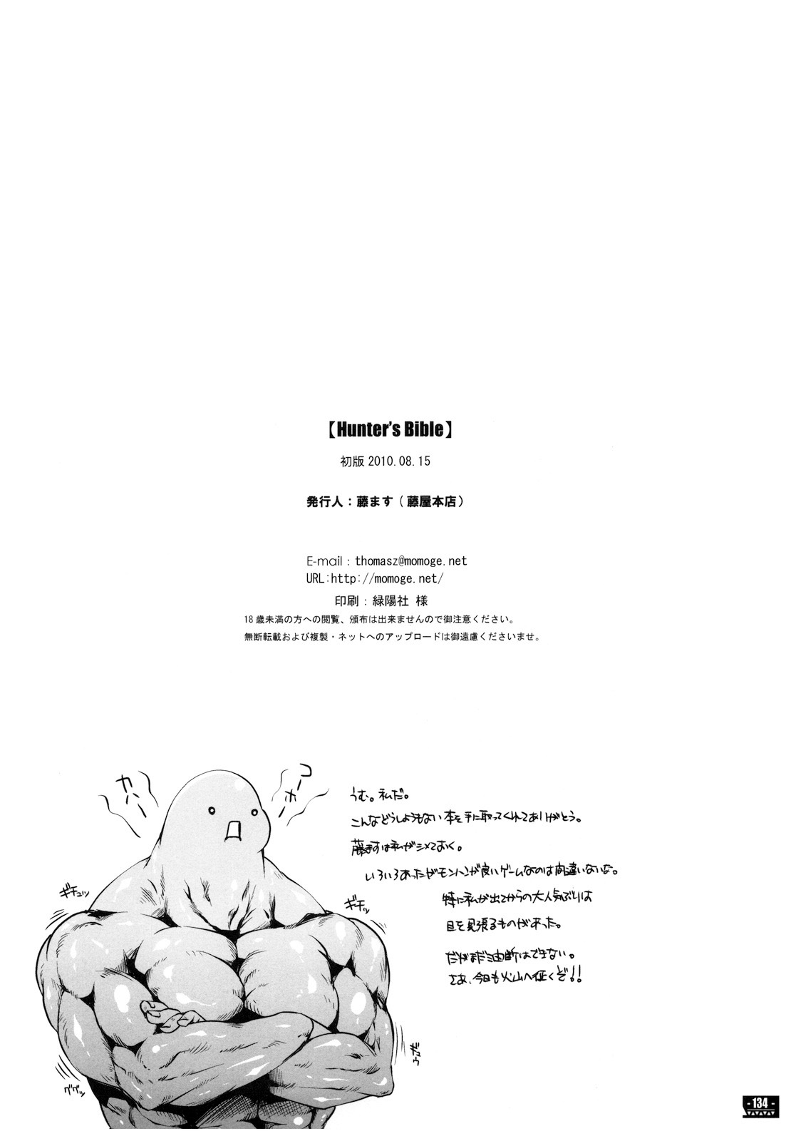 (C78) [藤屋本店 (藤ます)] Hunter's Bible (モンスターハンター) [英訳]