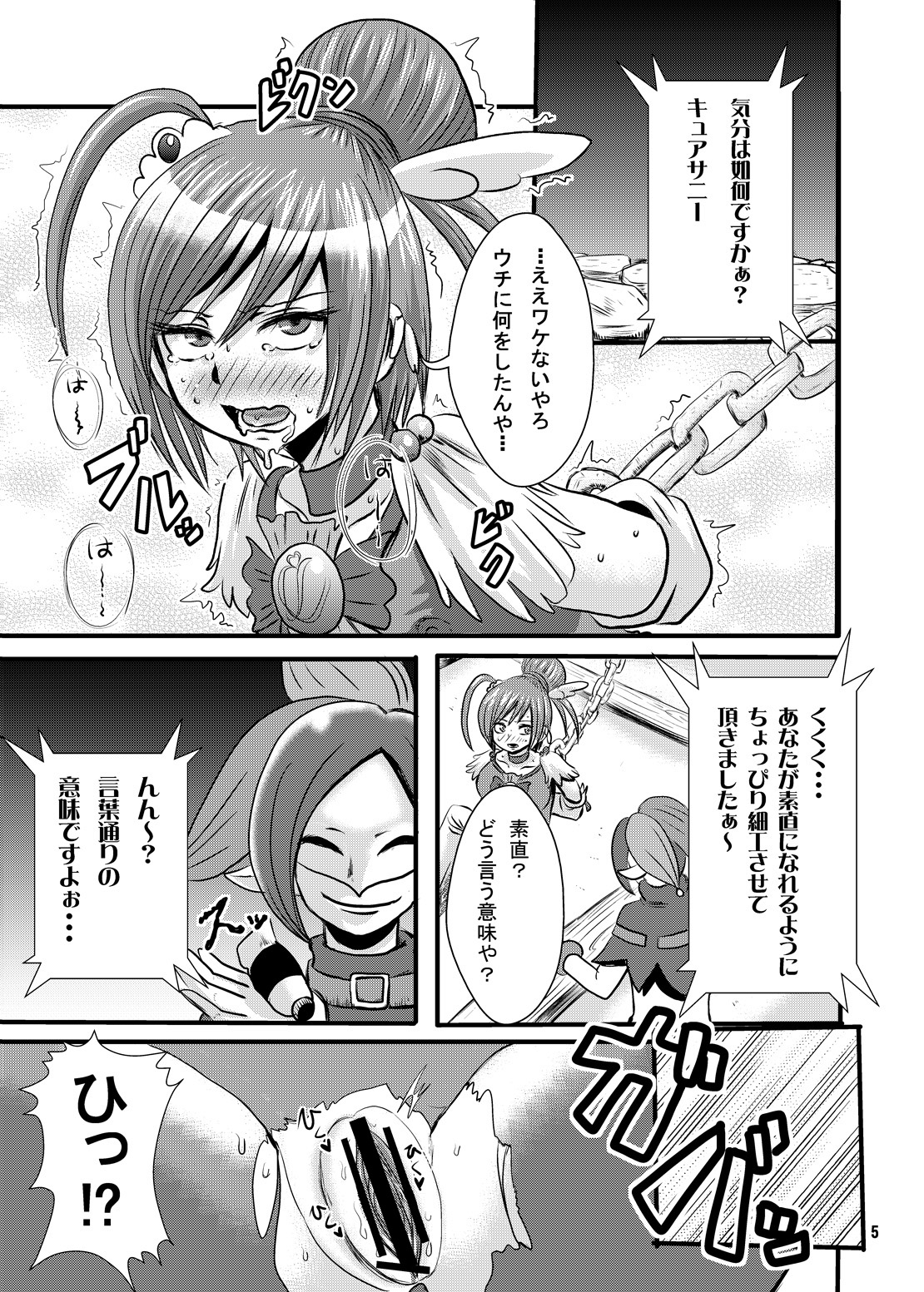 (C82) [アクオチスキー教室 (アクオチスキー先生)] 熱血!バッドエンド入門 (スマイルプリキュア!)