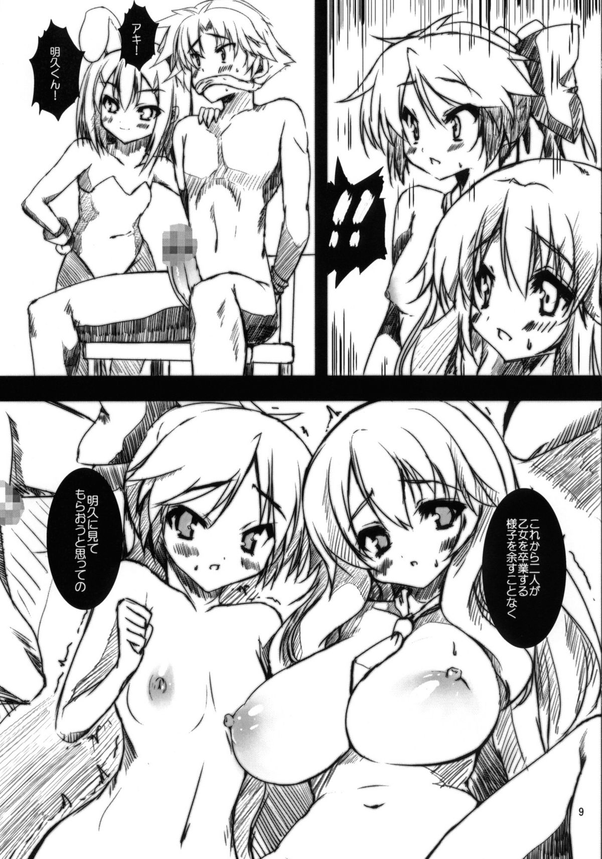 (COMIC1☆4) [SLASH] 汗と処女と本気汁 (バカとテストと召喚獣)