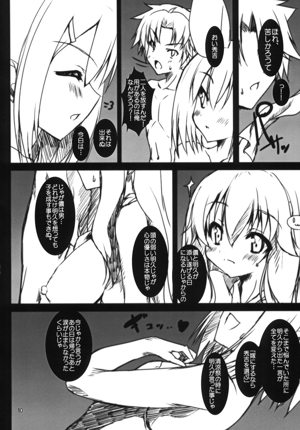 (COMIC1☆4) [SLASH] 汗と処女と本気汁 (バカとテストと召喚獣)