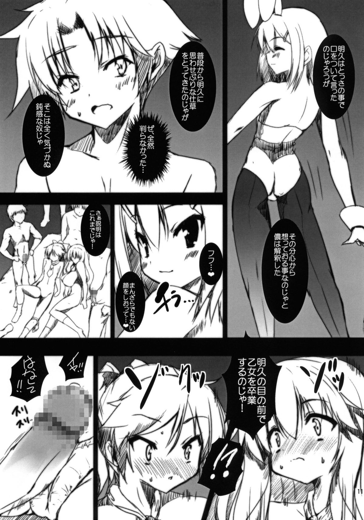 (COMIC1☆4) [SLASH] 汗と処女と本気汁 (バカとテストと召喚獣)