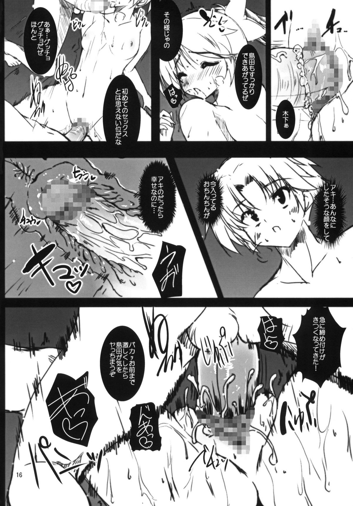 (COMIC1☆4) [SLASH] 汗と処女と本気汁 (バカとテストと召喚獣)