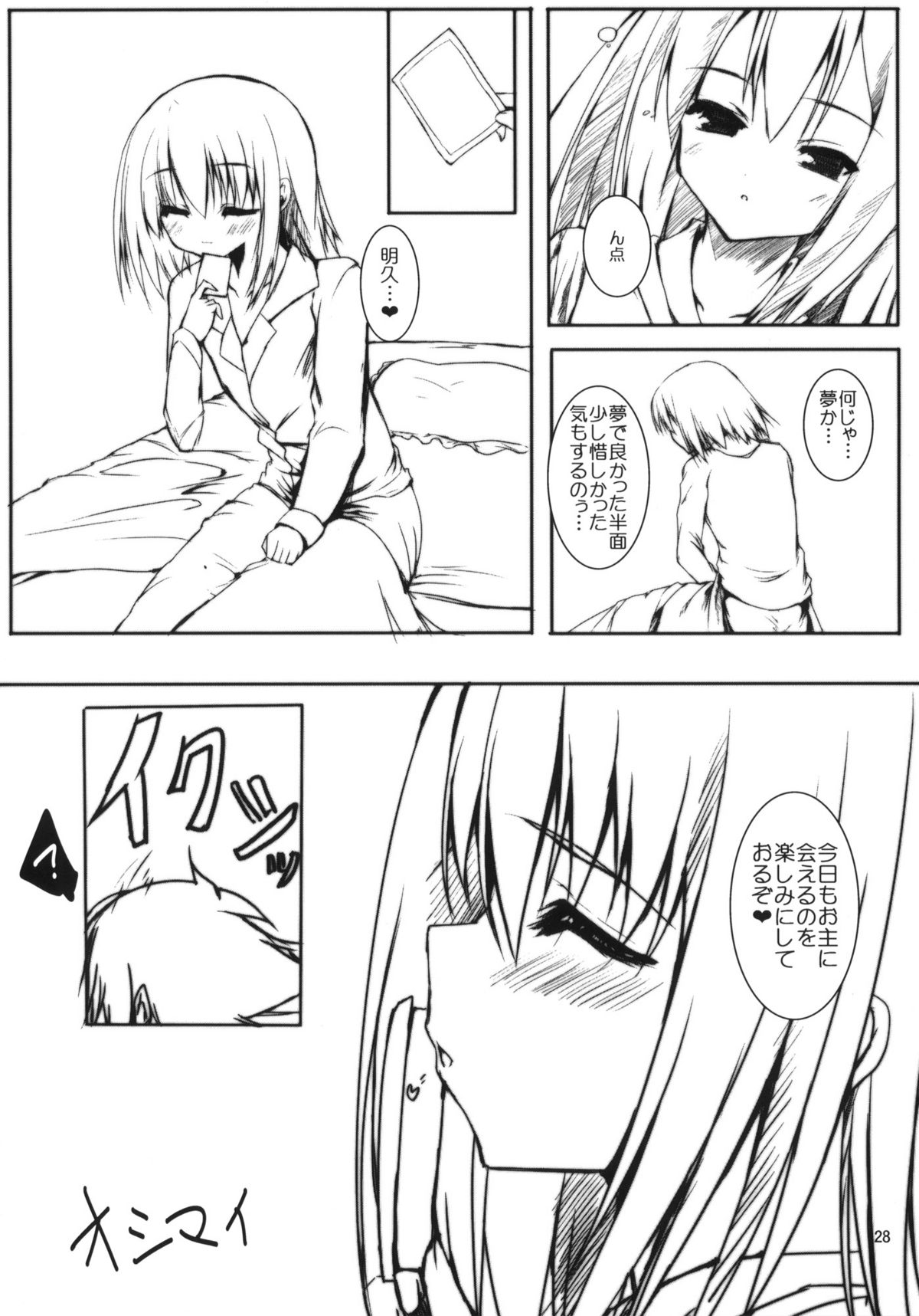 (COMIC1☆4) [SLASH] 汗と処女と本気汁 (バカとテストと召喚獣)