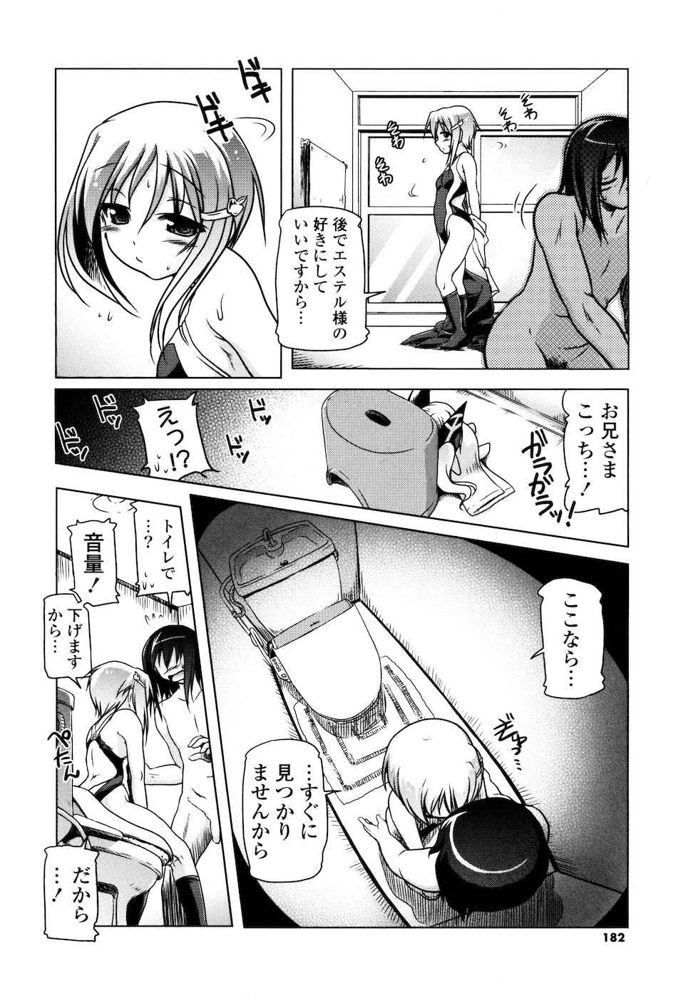[あかざわRED] みるくぱぁとなーず