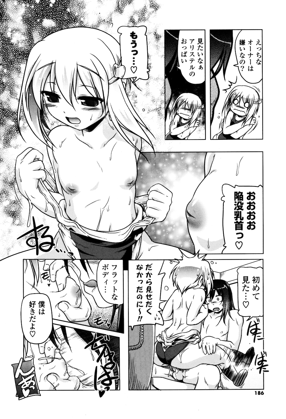 [あかざわRED] みるくぱぁとなーず