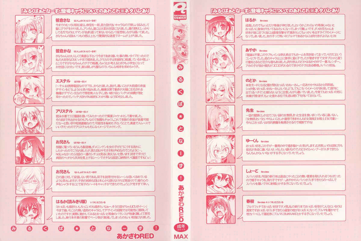 [あかざわRED] みるくぱぁとなーず